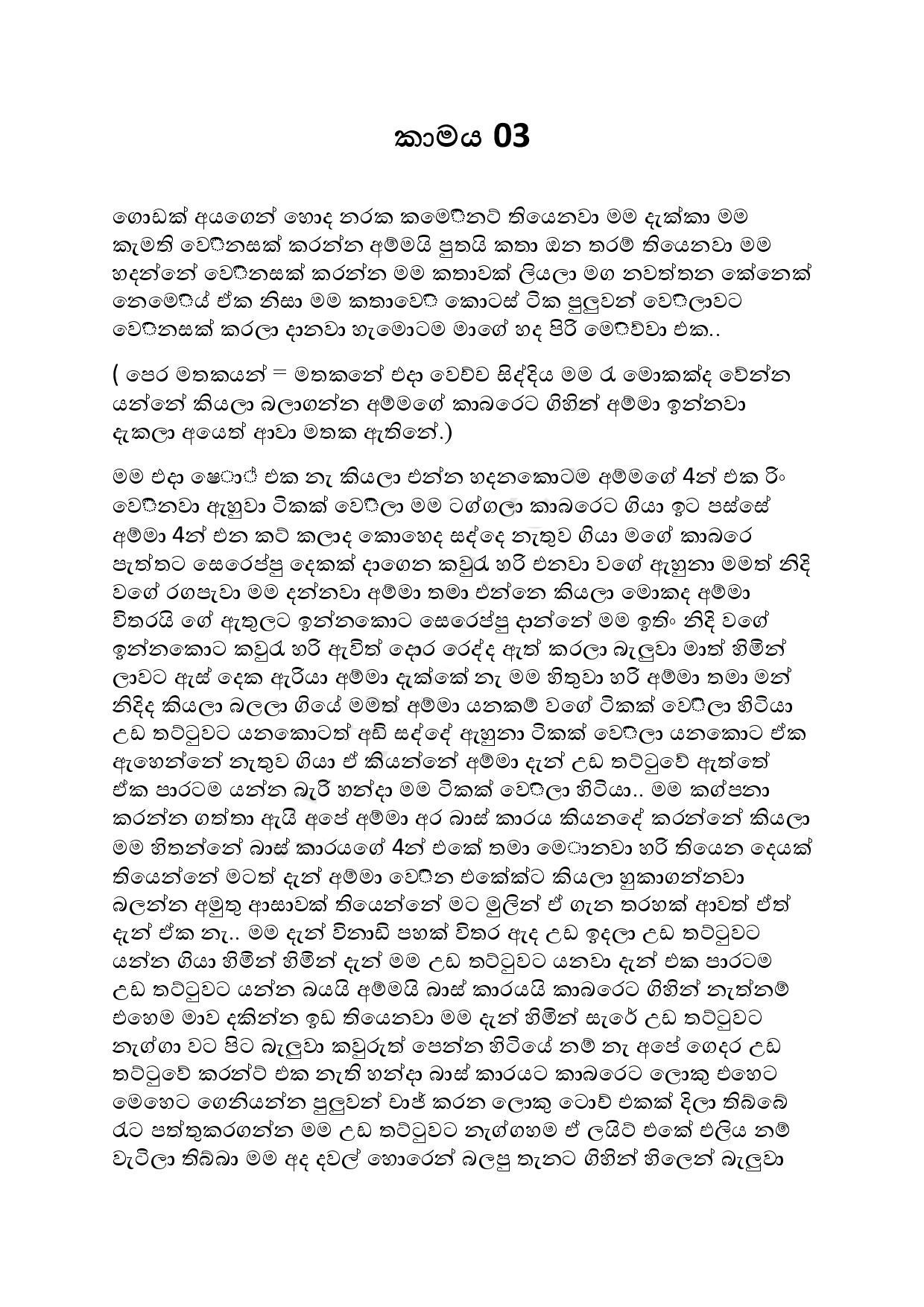 Kamaya 3 page 001 walkatha5 Official Sinhala Wal Katha සිංහල වල් කතා
